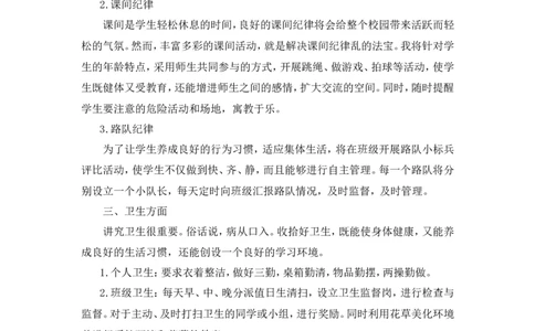 班主任新学期工作计划_一年级语文上册（统编版）_全套教学资源_课件教案2_语文1年级上册辅教资料_资源包_备课辅助_教学计划+工作总结_班主任计划和总结_工作计划