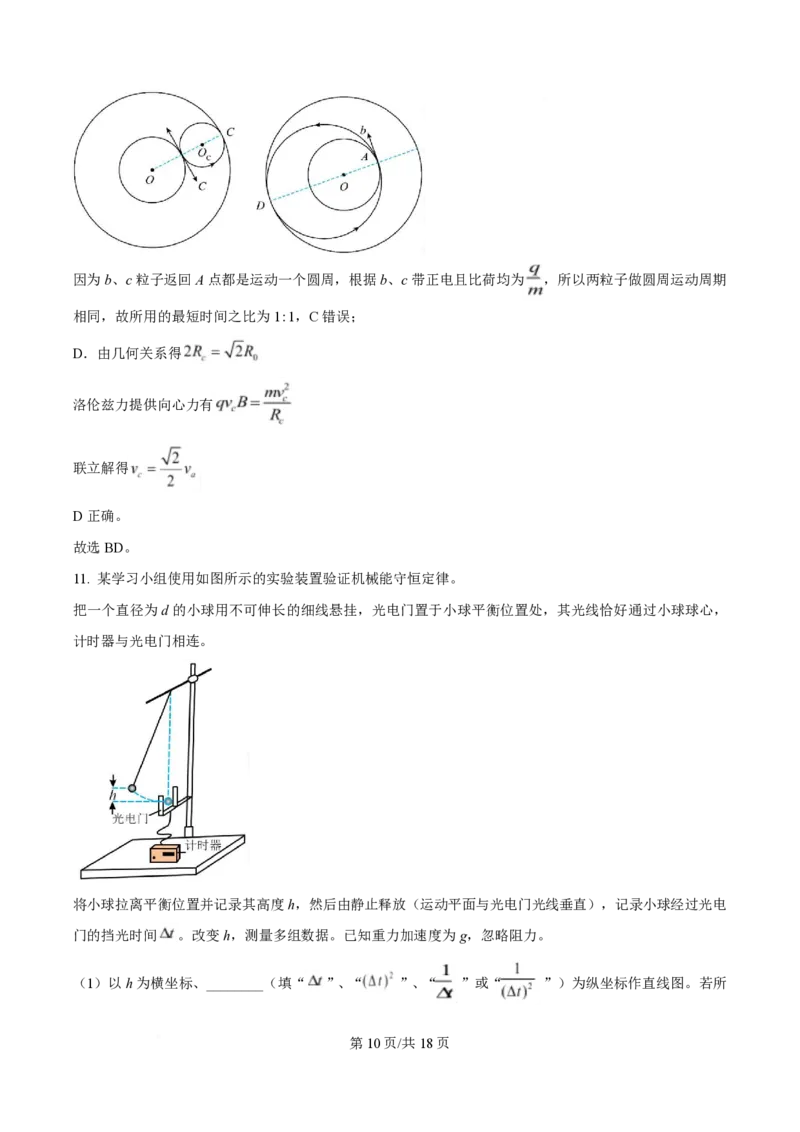 2025年高考物理试卷（甘肃卷）（解析卷）_物理历年高考真题_新&middot;PDF版2008-2025&middot;高考物理真题_物理（按年份分类）2008-2025_2025&middot;高考物理真题