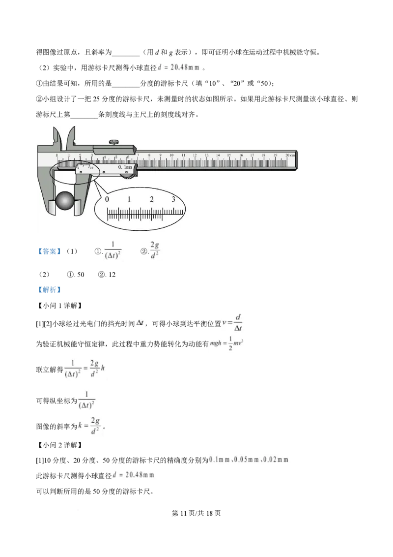 2025年高考物理试卷（甘肃卷）（解析卷）_物理历年高考真题_新&middot;PDF版2008-2025&middot;高考物理真题_物理（按年份分类）2008-2025_2025&middot;高考物理真题