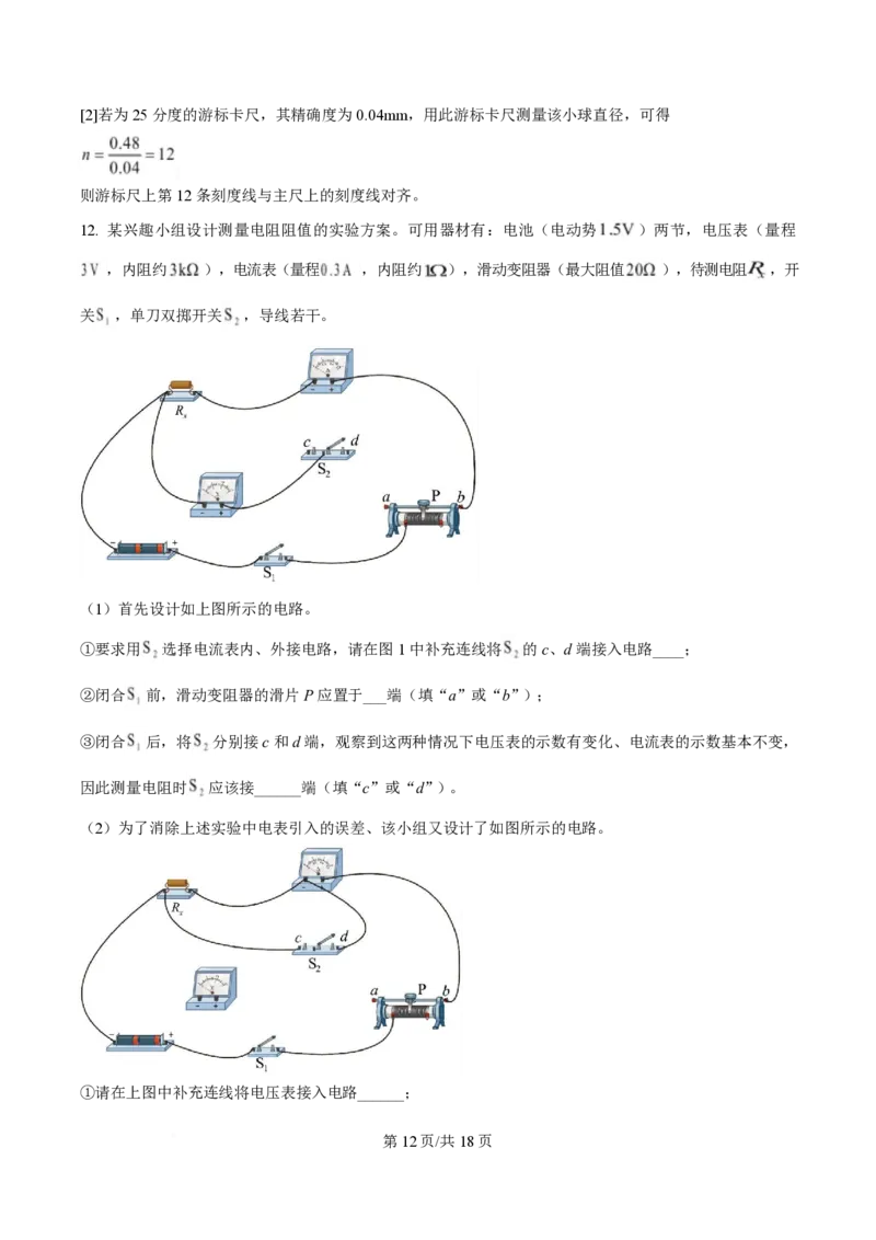 2025年高考物理试卷（甘肃卷）（解析卷）_物理历年高考真题_新&middot;PDF版2008-2025&middot;高考物理真题_物理（按年份分类）2008-2025_2025&middot;高考物理真题