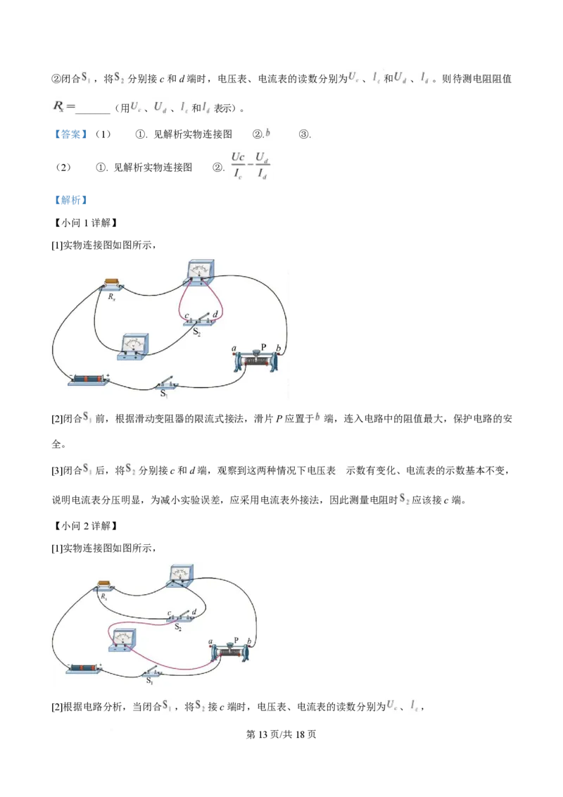 2025年高考物理试卷（甘肃卷）（解析卷）_物理历年高考真题_新&middot;PDF版2008-2025&middot;高考物理真题_物理（按年份分类）2008-2025_2025&middot;高考物理真题