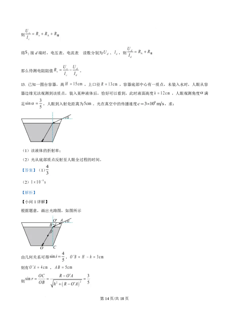 2025年高考物理试卷（甘肃卷）（解析卷）_物理历年高考真题_新&middot;PDF版2008-2025&middot;高考物理真题_物理（按年份分类）2008-2025_2025&middot;高考物理真题