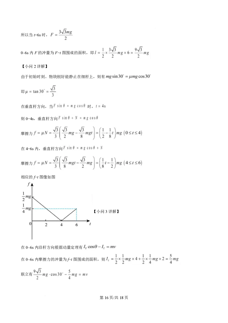 2025年高考物理试卷（甘肃卷）（解析卷）_物理历年高考真题_新&middot;PDF版2008-2025&middot;高考物理真题_物理（按年份分类）2008-2025_2025&middot;高考物理真题