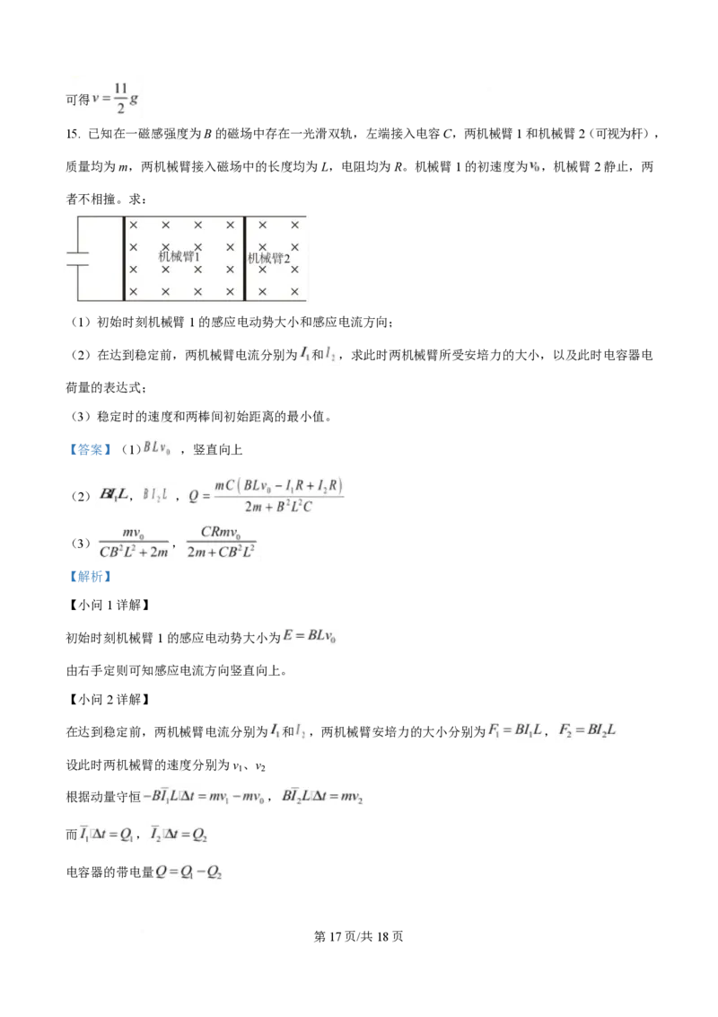 2025年高考物理试卷（甘肃卷）（解析卷）_物理历年高考真题_新&middot;PDF版2008-2025&middot;高考物理真题_物理（按年份分类）2008-2025_2025&middot;高考物理真题