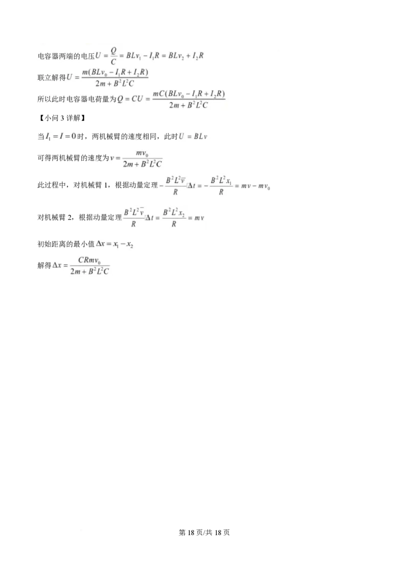 2025年高考物理试卷（甘肃卷）（解析卷）_物理历年高考真题_新&middot;PDF版2008-2025&middot;高考物理真题_物理（按年份分类）2008-2025_2025&middot;高考物理真题