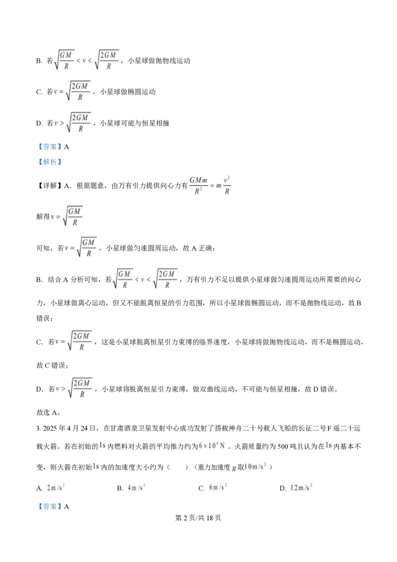 2025年高考物理试卷（甘肃卷）（解析卷）_物理历年高考真题_新&middot;PDF版2008-2025&middot;高考物理真题_物理（按年份分类）2008-2025_2025&middot;高考物理真题