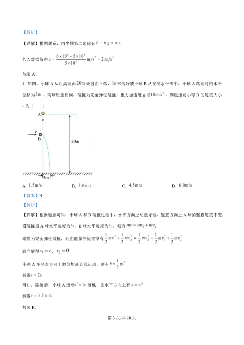 2025年高考物理试卷（甘肃卷）（解析卷）_物理历年高考真题_新&middot;PDF版2008-2025&middot;高考物理真题_物理（按年份分类）2008-2025_2025&middot;高考物理真题