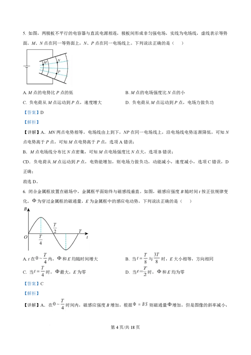 2025年高考物理试卷（甘肃卷）（解析卷）_物理历年高考真题_新&middot;PDF版2008-2025&middot;高考物理真题_物理（按年份分类）2008-2025_2025&middot;高考物理真题