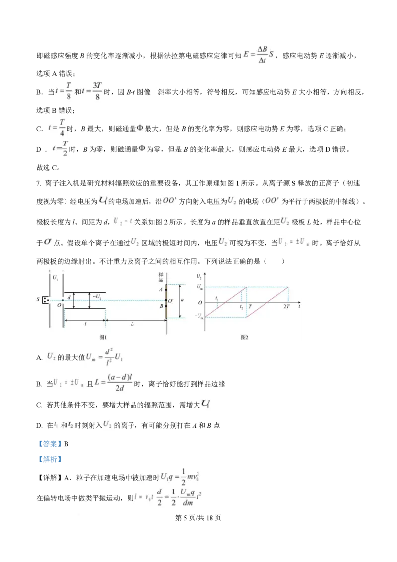 2025年高考物理试卷（甘肃卷）（解析卷）_物理历年高考真题_新&middot;PDF版2008-2025&middot;高考物理真题_物理（按年份分类）2008-2025_2025&middot;高考物理真题