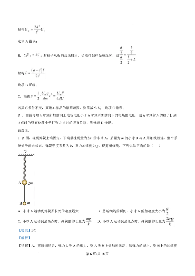 2025年高考物理试卷（甘肃卷）（解析卷）_物理历年高考真题_新&middot;PDF版2008-2025&middot;高考物理真题_物理（按年份分类）2008-2025_2025&middot;高考物理真题