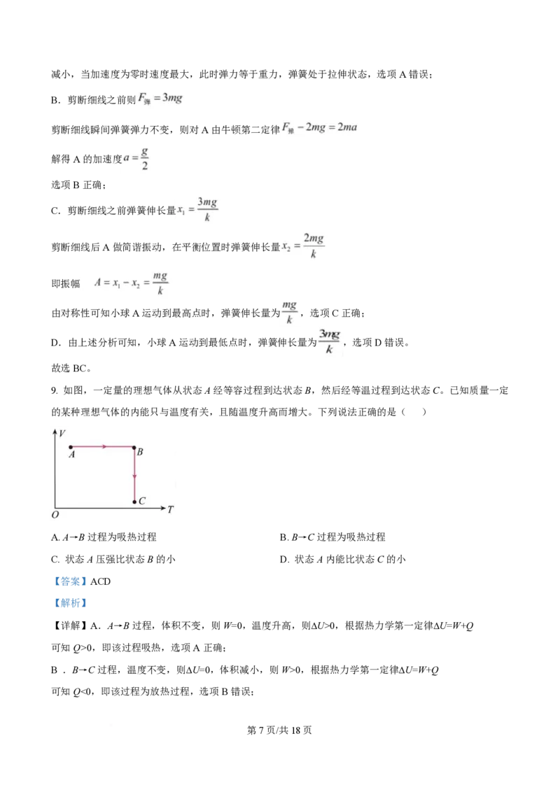 2025年高考物理试卷（甘肃卷）（解析卷）_物理历年高考真题_新&middot;PDF版2008-2025&middot;高考物理真题_物理（按年份分类）2008-2025_2025&middot;高考物理真题
