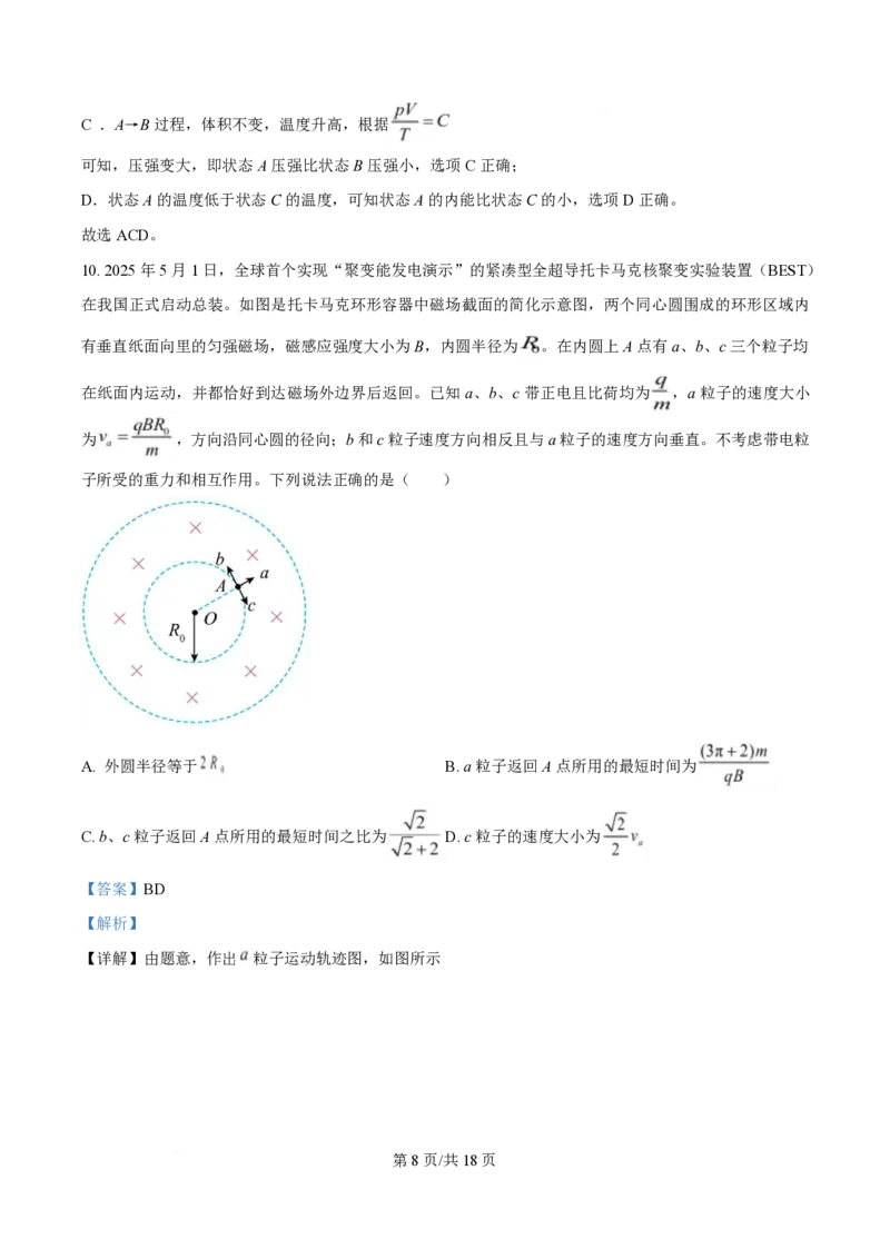 2025年高考物理试卷（甘肃卷）（解析卷）_物理历年高考真题_新&middot;PDF版2008-2025&middot;高考物理真题_物理（按年份分类）2008-2025_2025&middot;高考物理真题