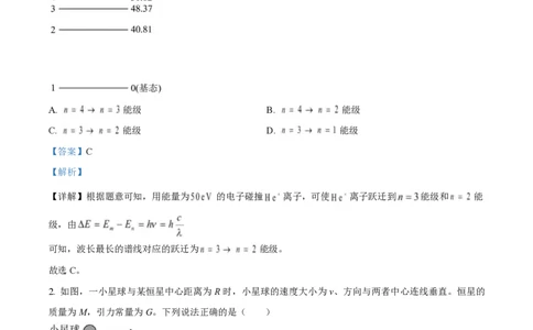 2025年高考物理试卷（甘肃卷）（解析卷）_物理历年高考真题_新&middot;PDF版2008-2025&middot;高考物理真题_物理（按年份分类）2008-2025_2025&middot;高考物理真题