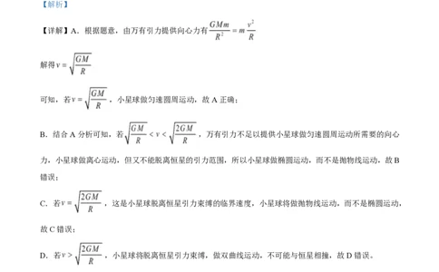 2025年高考物理试卷（甘肃卷）（解析卷）_物理历年高考真题_新&middot;PDF版2008-2025&middot;高考物理真题_物理（按年份分类）2008-2025_2025&middot;高考物理真题