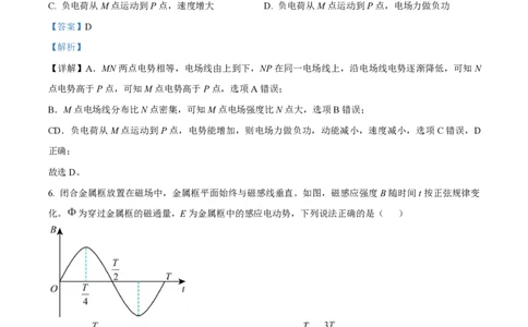 2025年高考物理试卷（甘肃卷）（解析卷）_物理历年高考真题_新&middot;PDF版2008-2025&middot;高考物理真题_物理（按年份分类）2008-2025_2025&middot;高考物理真题
