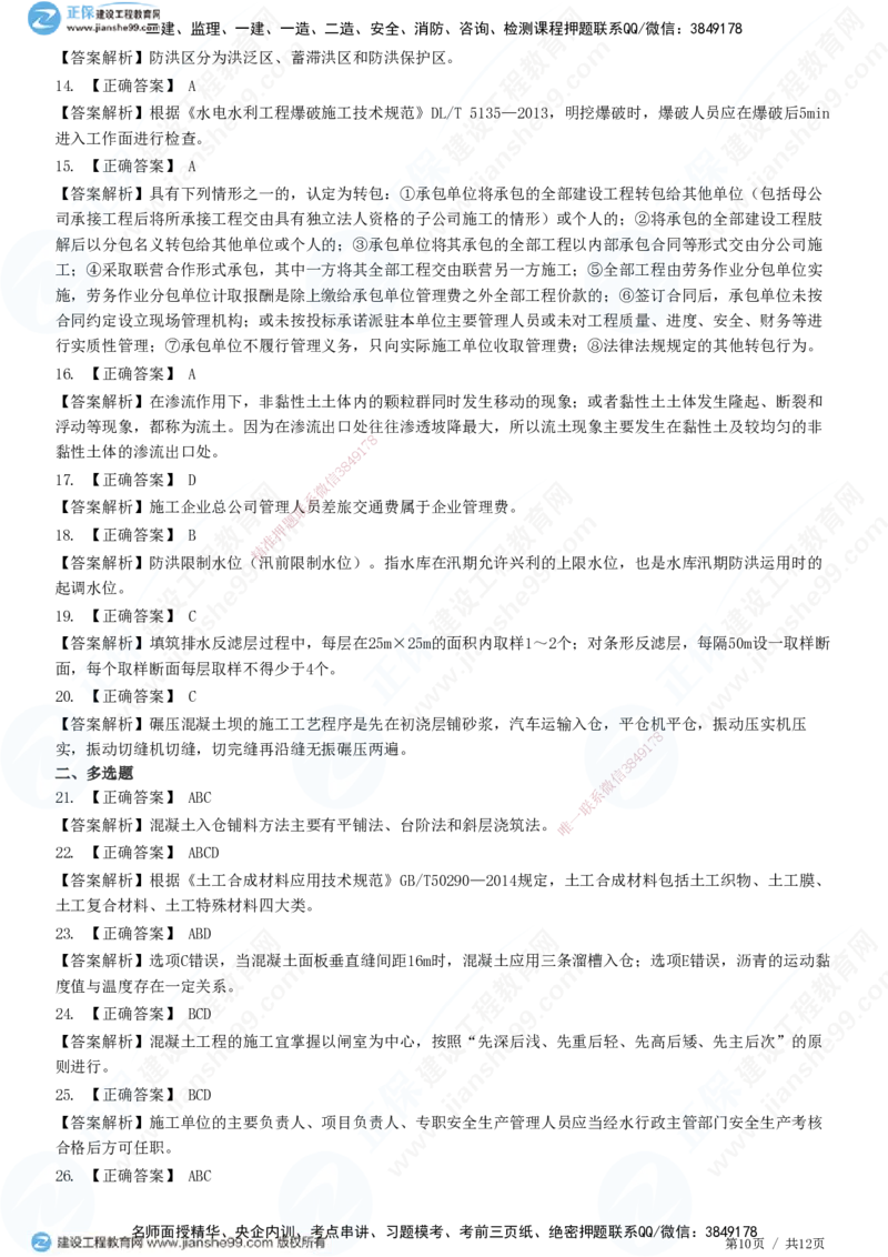 2025一建-水利实务预测全真模拟卷（三）-题目答案分离_2026年一级建造师_2026年一建水利_2025年一建水利SVIP_05-考前密训✿央企特训✿机构普押_21-水利《全真三套卷》JG
