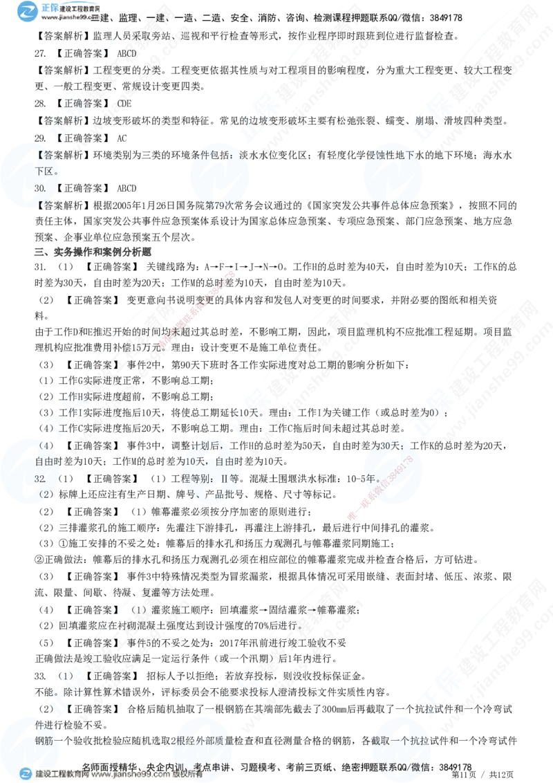 2025一建-水利实务预测全真模拟卷（三）-题目答案分离_2026年一级建造师_2026年一建水利_2025年一建水利SVIP_05-考前密训✿央企特训✿机构普押_21-水利《全真三套卷》JG