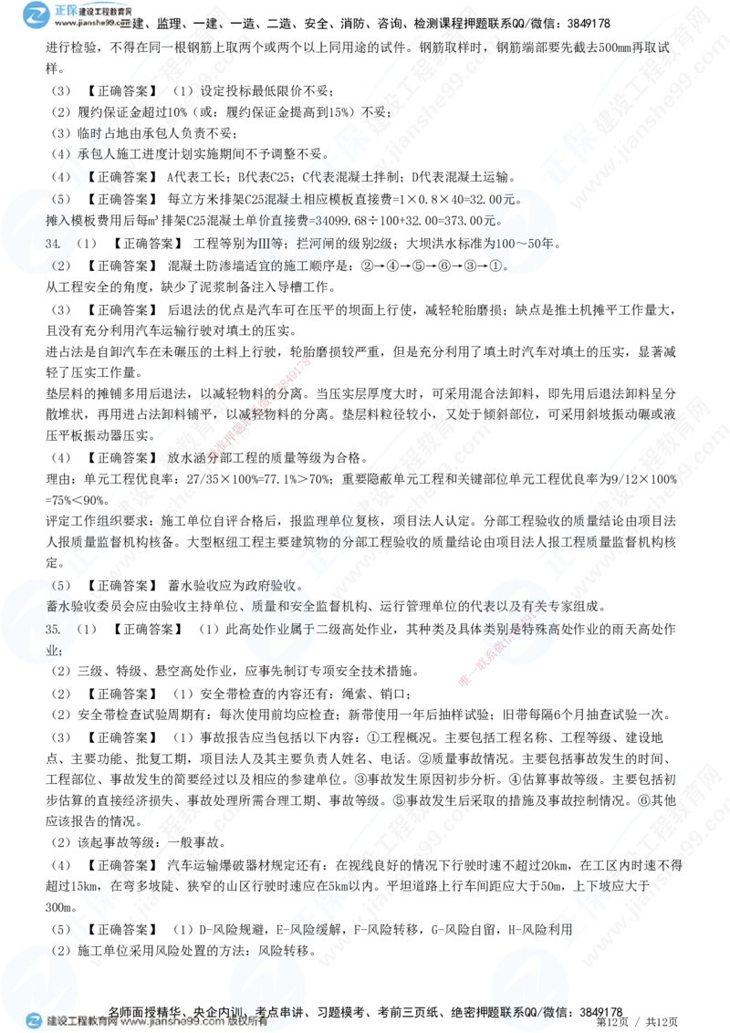 2025一建-水利实务预测全真模拟卷（三）-题目答案分离_2026年一级建造师_2026年一建水利_2025年一建水利SVIP_05-考前密训✿央企特训✿机构普押_21-水利《全真三套卷》JG