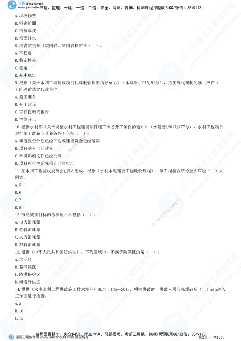 2025一建-水利实务预测全真模拟卷（三）-题目答案分离_2026年一级建造师_2026年一建水利_2025年一建水利SVIP_05-考前密训✿央企特训✿机构普押_21-水利《全真三套卷》JG