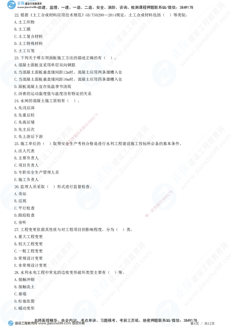 2025一建-水利实务预测全真模拟卷（三）-题目答案分离_2026年一级建造师_2026年一建水利_2025年一建水利SVIP_05-考前密训✿央企特训✿机构普押_21-水利《全真三套卷》JG