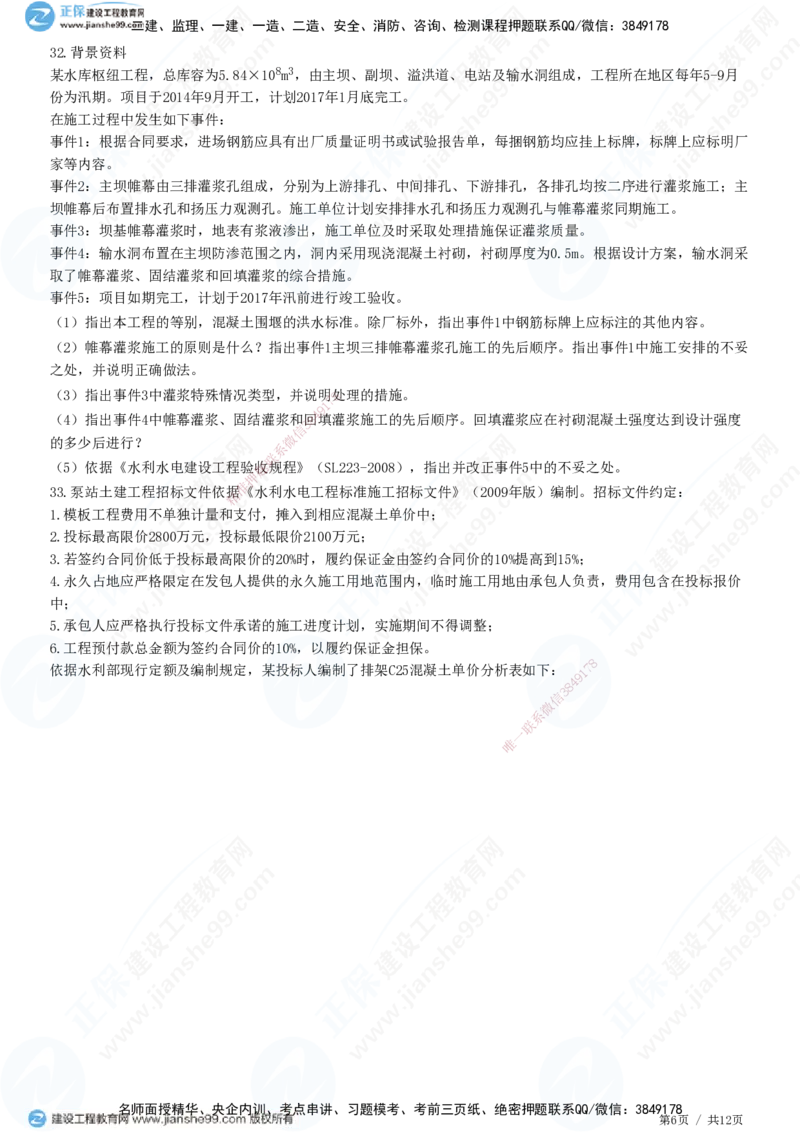 2025一建-水利实务预测全真模拟卷（三）-题目答案分离_2026年一级建造师_2026年一建水利_2025年一建水利SVIP_05-考前密训✿央企特训✿机构普押_21-水利《全真三套卷》JG