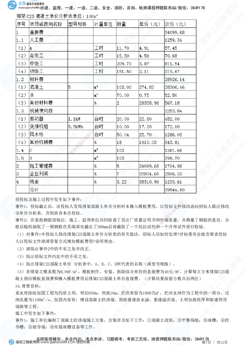 2025一建-水利实务预测全真模拟卷（三）-题目答案分离_2026年一级建造师_2026年一建水利_2025年一建水利SVIP_05-考前密训✿央企特训✿机构普押_21-水利《全真三套卷》JG