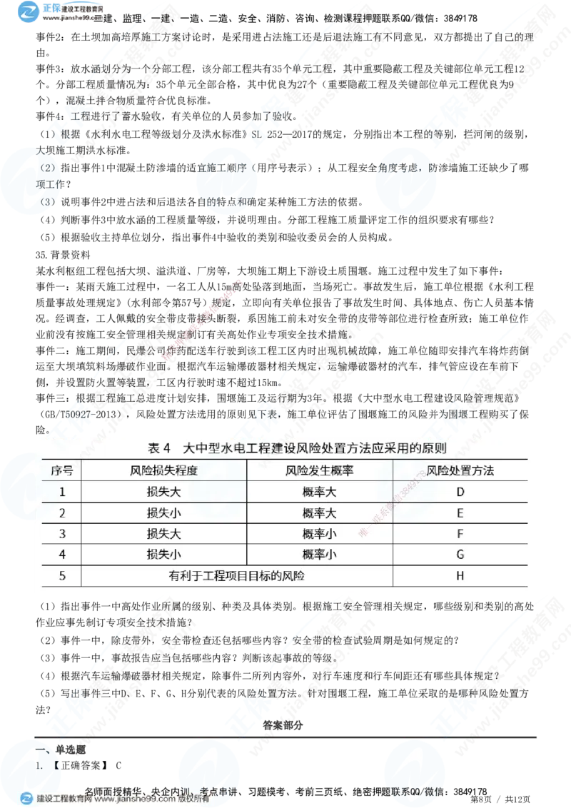 2025一建-水利实务预测全真模拟卷（三）-题目答案分离_2026年一级建造师_2026年一建水利_2025年一建水利SVIP_05-考前密训✿央企特训✿机构普押_21-水利《全真三套卷》JG