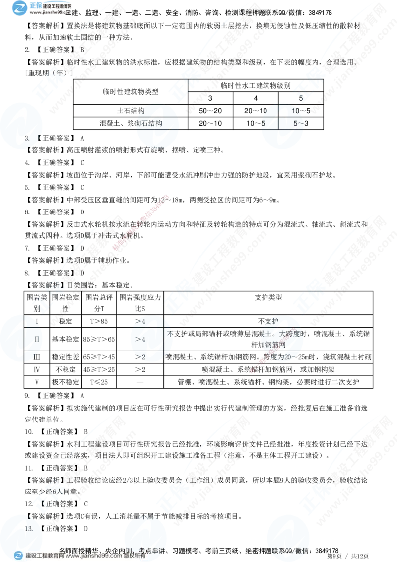 2025一建-水利实务预测全真模拟卷（三）-题目答案分离_2026年一级建造师_2026年一建水利_2025年一建水利SVIP_05-考前密训✿央企特训✿机构普押_21-水利《全真三套卷》JG