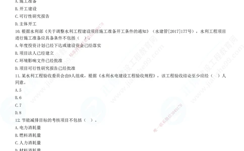 2025一建-水利实务预测全真模拟卷（三）-题目答案分离_2026年一级建造师_2026年一建水利_2025年一建水利SVIP_05-考前密训✿央企特训✿机构普押_21-水利《全真三套卷》JG