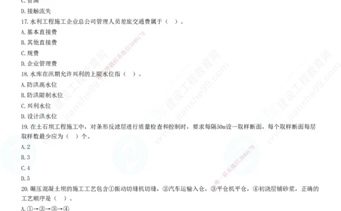 2025一建-水利实务预测全真模拟卷（三）-题目答案分离_2026年一级建造师_2026年一建水利_2025年一建水利SVIP_05-考前密训✿央企特训✿机构普押_21-水利《全真三套卷》JG