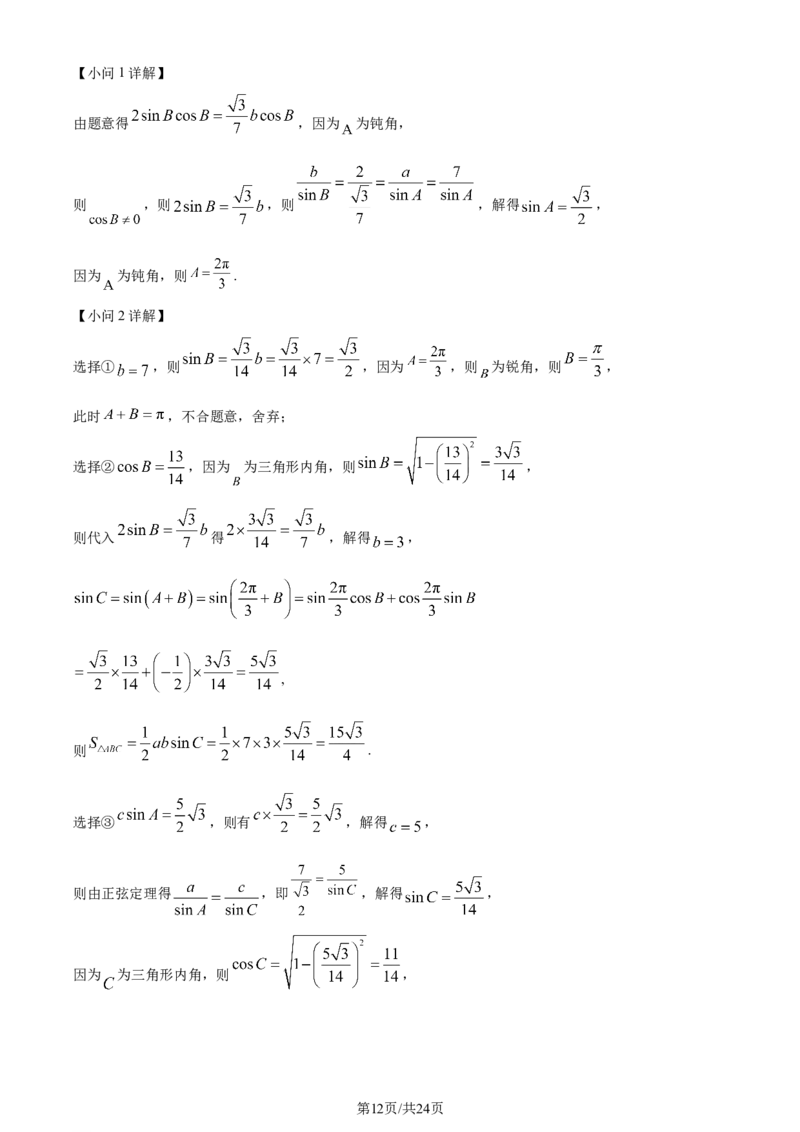 2024年高考数学试卷（北京）（解析卷）_历年高考真题合集_数学历年高考真题_新&middot;Word版2008-2025&middot;高考数学真题_数学（按年份分类）2008-2025_2024&middot;高考数学真题