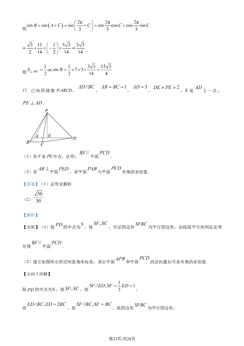 2024年高考数学试卷（北京）（解析卷）_历年高考真题合集_数学历年高考真题_新&middot;Word版2008-2025&middot;高考数学真题_数学（按年份分类）2008-2025_2024&middot;高考数学真题