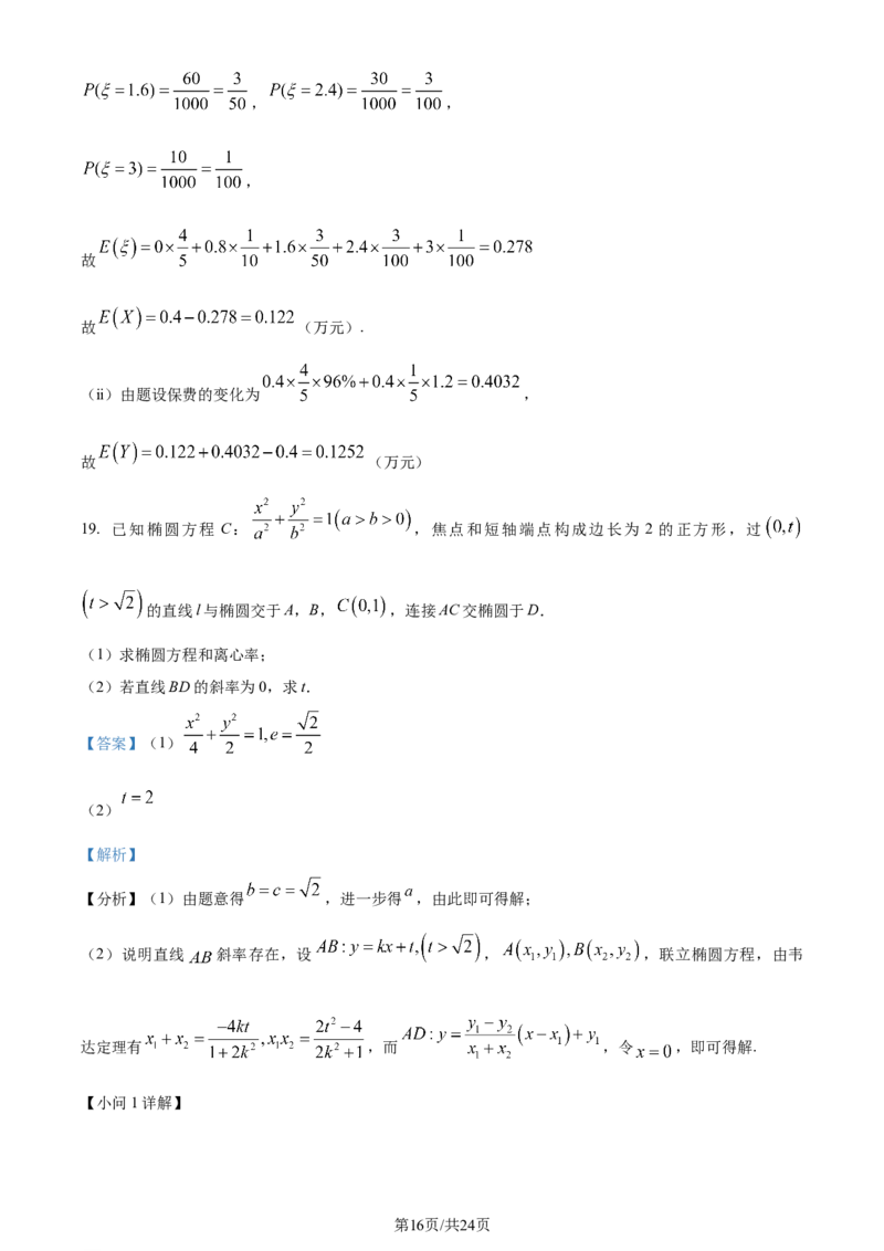 2024年高考数学试卷（北京）（解析卷）_历年高考真题合集_数学历年高考真题_新&middot;Word版2008-2025&middot;高考数学真题_数学（按年份分类）2008-2025_2024&middot;高考数学真题