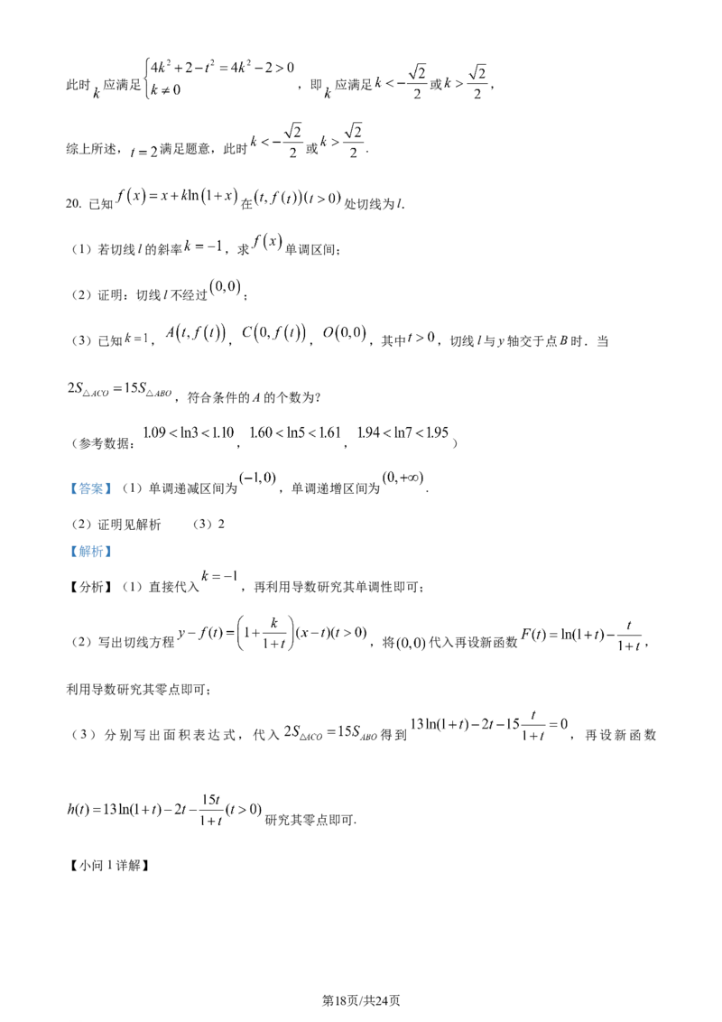 2024年高考数学试卷（北京）（解析卷）_历年高考真题合集_数学历年高考真题_新&middot;Word版2008-2025&middot;高考数学真题_数学（按年份分类）2008-2025_2024&middot;高考数学真题