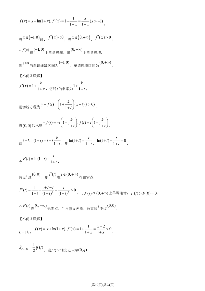 2024年高考数学试卷（北京）（解析卷）_历年高考真题合集_数学历年高考真题_新&middot;Word版2008-2025&middot;高考数学真题_数学（按年份分类）2008-2025_2024&middot;高考数学真题