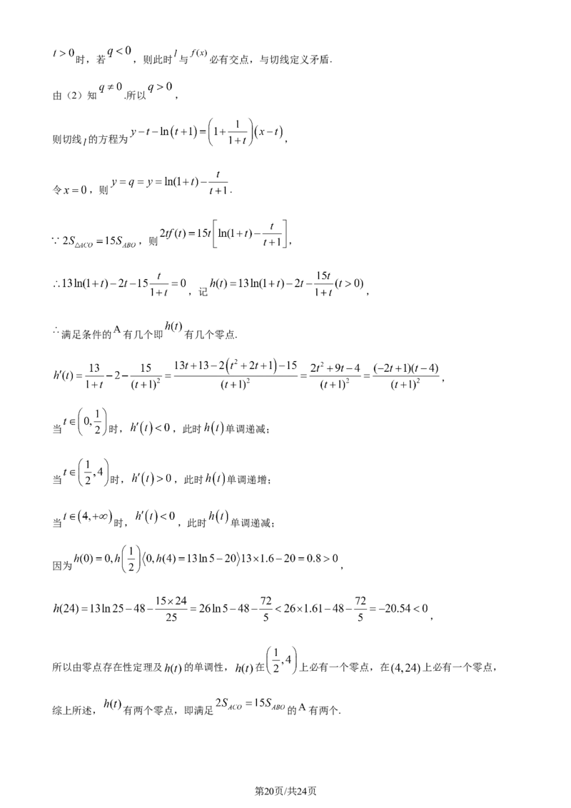 2024年高考数学试卷（北京）（解析卷）_历年高考真题合集_数学历年高考真题_新&middot;Word版2008-2025&middot;高考数学真题_数学（按年份分类）2008-2025_2024&middot;高考数学真题