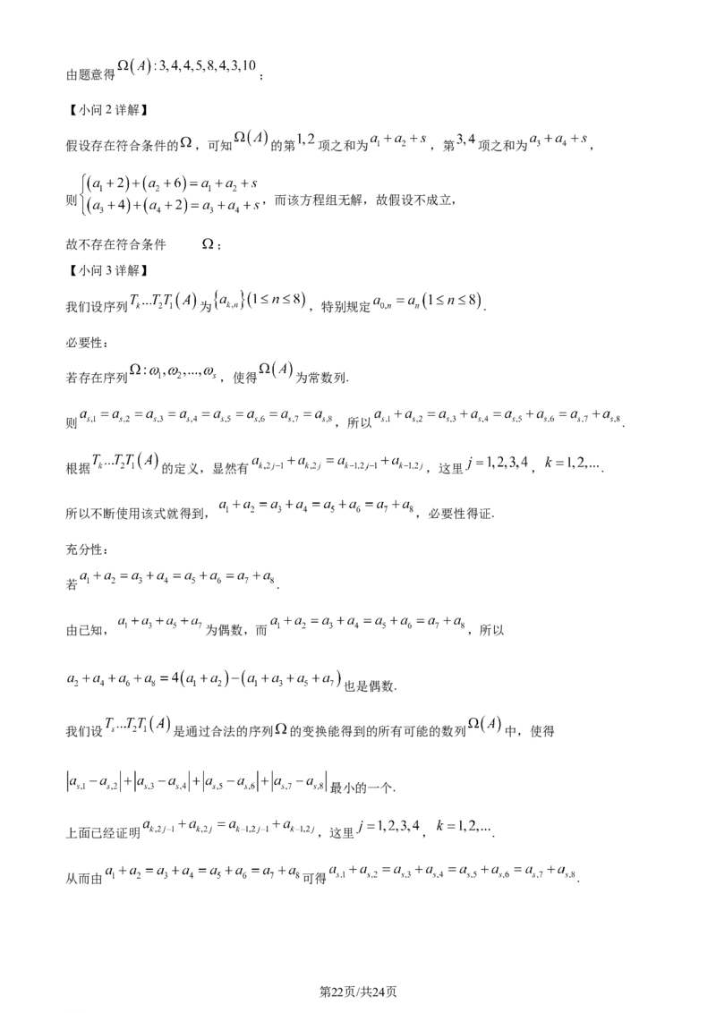 2024年高考数学试卷（北京）（解析卷）_历年高考真题合集_数学历年高考真题_新&middot;Word版2008-2025&middot;高考数学真题_数学（按年份分类）2008-2025_2024&middot;高考数学真题