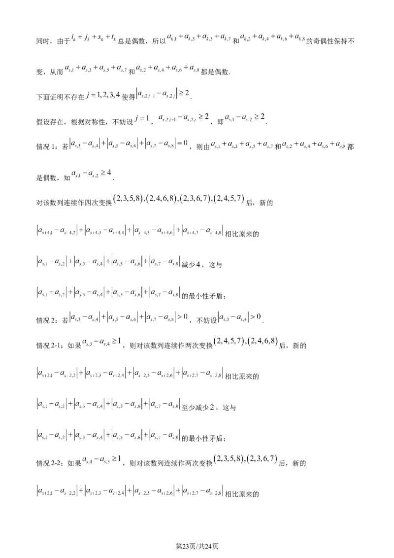2024年高考数学试卷（北京）（解析卷）_历年高考真题合集_数学历年高考真题_新&middot;Word版2008-2025&middot;高考数学真题_数学（按年份分类）2008-2025_2024&middot;高考数学真题