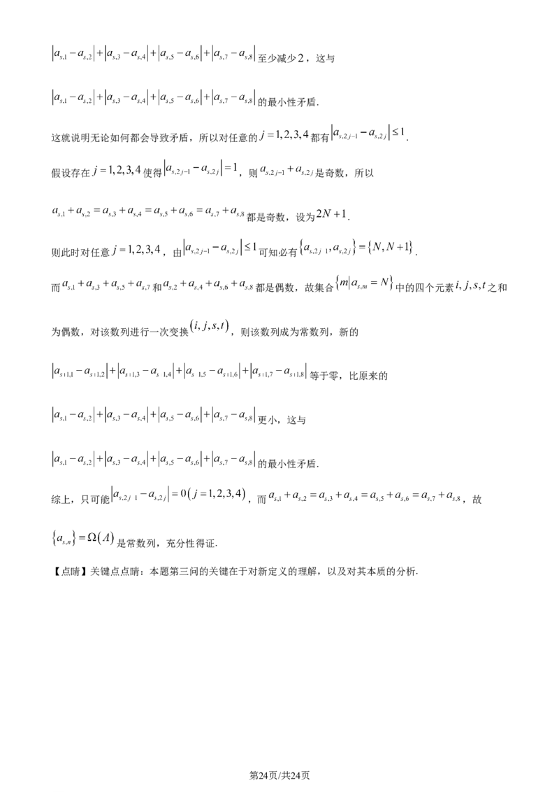 2024年高考数学试卷（北京）（解析卷）_历年高考真题合集_数学历年高考真题_新&middot;Word版2008-2025&middot;高考数学真题_数学（按年份分类）2008-2025_2024&middot;高考数学真题