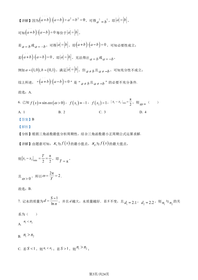 2024年高考数学试卷（北京）（解析卷）_历年高考真题合集_数学历年高考真题_新&middot;Word版2008-2025&middot;高考数学真题_数学（按年份分类）2008-2025_2024&middot;高考数学真题