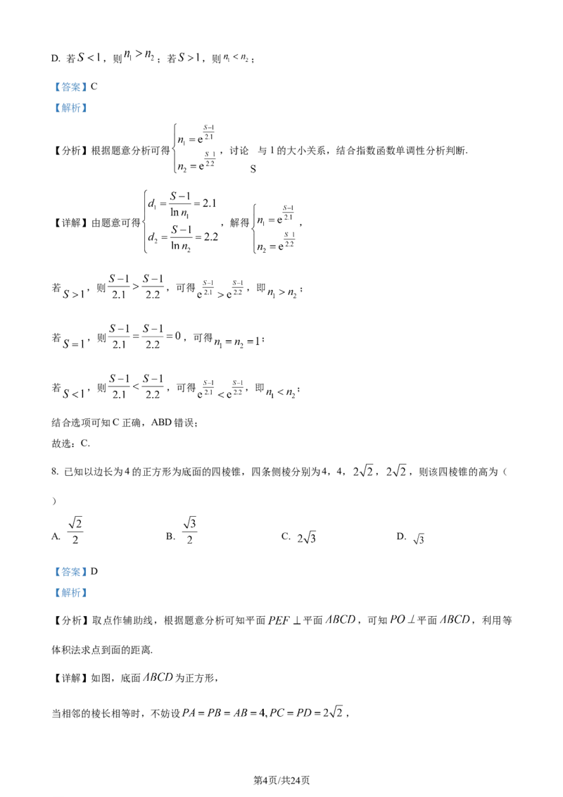 2024年高考数学试卷（北京）（解析卷）_历年高考真题合集_数学历年高考真题_新&middot;Word版2008-2025&middot;高考数学真题_数学（按年份分类）2008-2025_2024&middot;高考数学真题