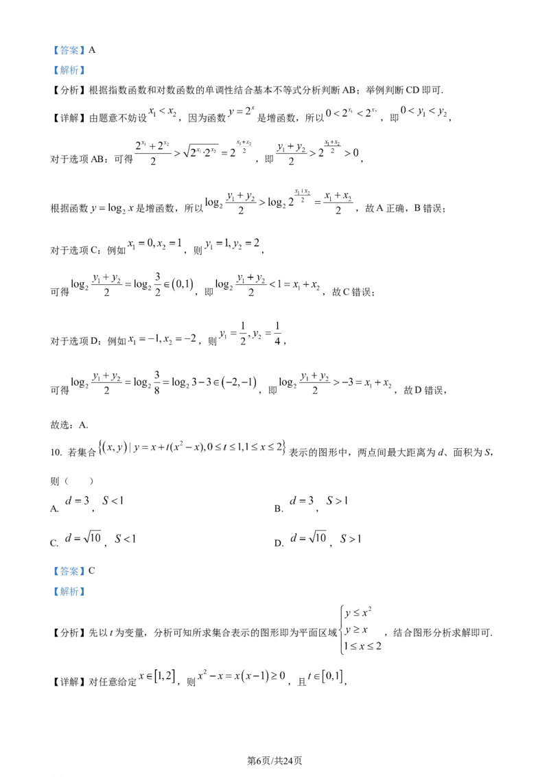 2024年高考数学试卷（北京）（解析卷）_历年高考真题合集_数学历年高考真题_新&middot;Word版2008-2025&middot;高考数学真题_数学（按年份分类）2008-2025_2024&middot;高考数学真题