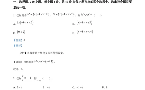 2024年高考数学试卷（北京）（解析卷）_历年高考真题合集_数学历年高考真题_新&middot;Word版2008-2025&middot;高考数学真题_数学（按年份分类）2008-2025_2024&middot;高考数学真题