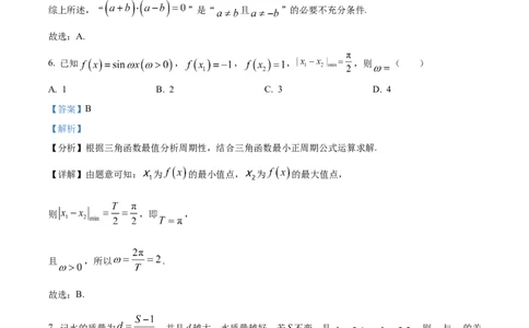 2024年高考数学试卷（北京）（解析卷）_历年高考真题合集_数学历年高考真题_新&middot;Word版2008-2025&middot;高考数学真题_数学（按年份分类）2008-2025_2024&middot;高考数学真题