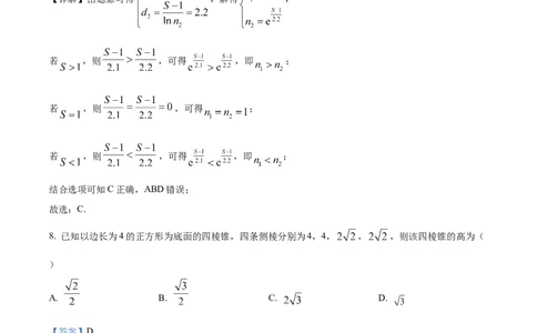 2024年高考数学试卷（北京）（解析卷）_历年高考真题合集_数学历年高考真题_新&middot;Word版2008-2025&middot;高考数学真题_数学（按年份分类）2008-2025_2024&middot;高考数学真题