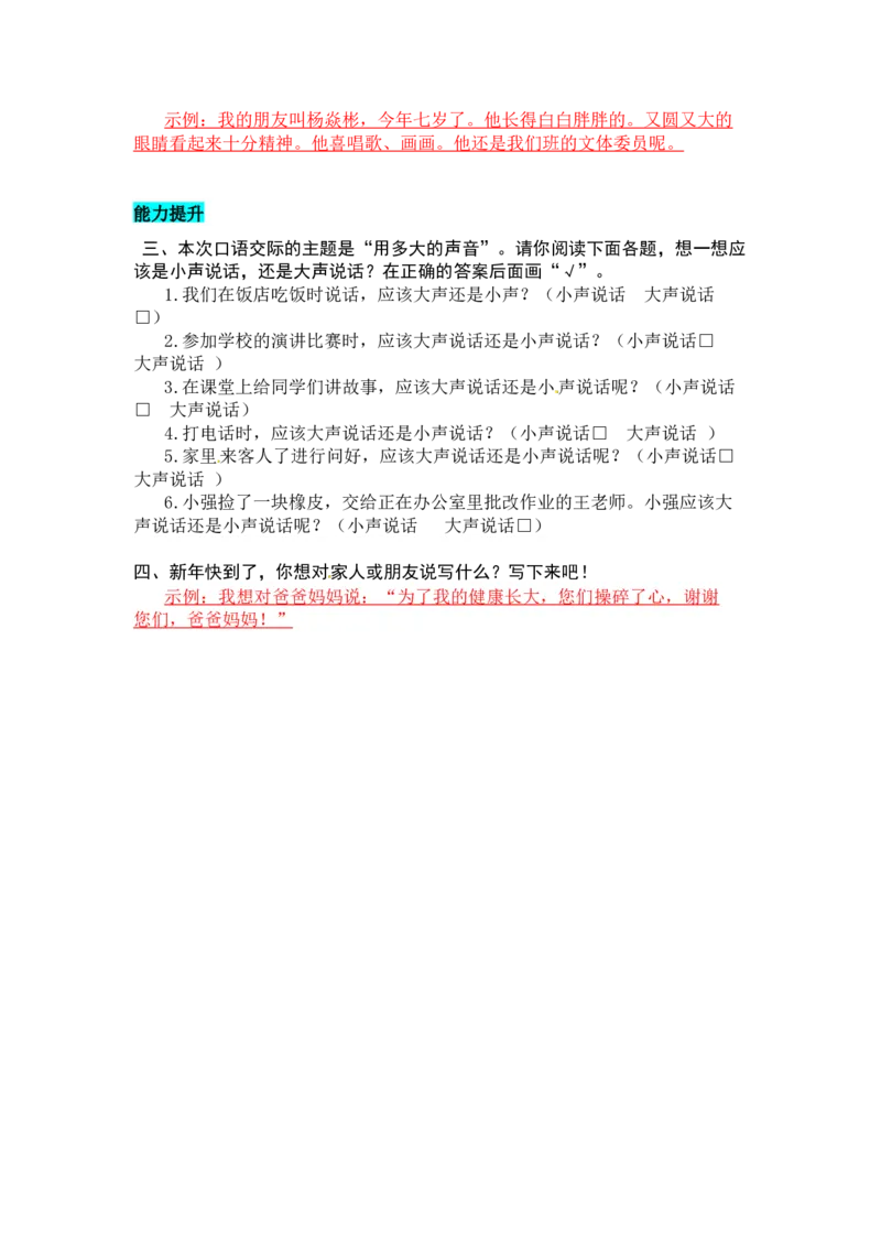 统编版语文一年级上册专项复习三口语同步练习题（word版有答案）_一年级语文上册（统编版）_专项练习