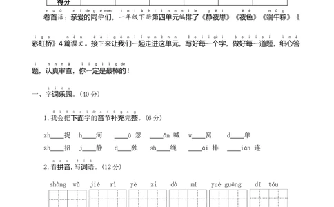 第四单元基础卷语文一年级下册（统编版）_一年级语文下册（统编版）_单元知识复习专项_2024版