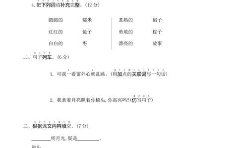 第四单元基础卷语文一年级下册（统编版）_一年级语文下册（统编版）_单元知识复习专项_2024版