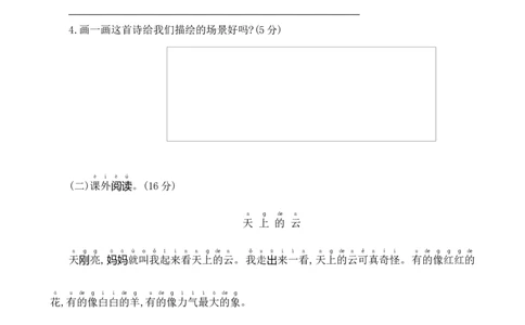 第四单元基础卷语文一年级下册（统编版）_一年级语文下册（统编版）_单元知识复习专项_2024版