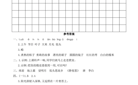 第四单元基础卷语文一年级下册（统编版）_一年级语文下册（统编版）_单元知识复习专项_2024版
